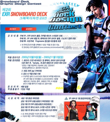 2005 EXR Snowboard Deck 그래픽 디자인 공모전