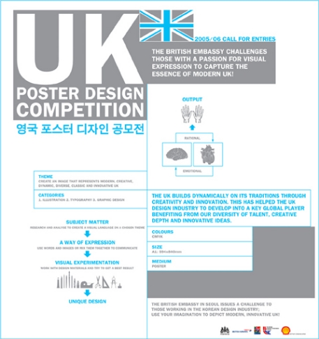 UK Poster Design Competition (영국 포스터 디자인 공모전) 