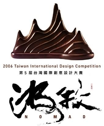 2006 대만국제디자인공모전