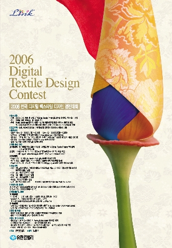 2006 전국 디지털텍스타일 디자인 경진대회