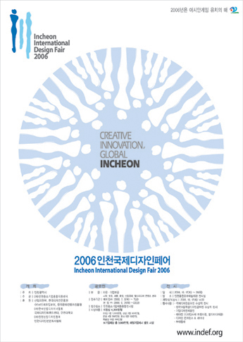 2006 인천국제디자인페어 공모전