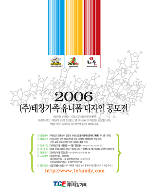 2006년 (주)태창가족 유니폼 디자인 공모전