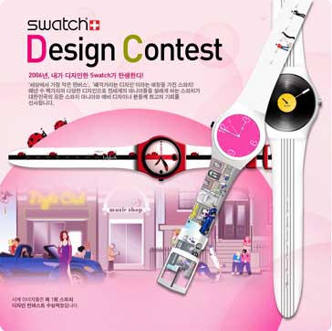 swatch design contest