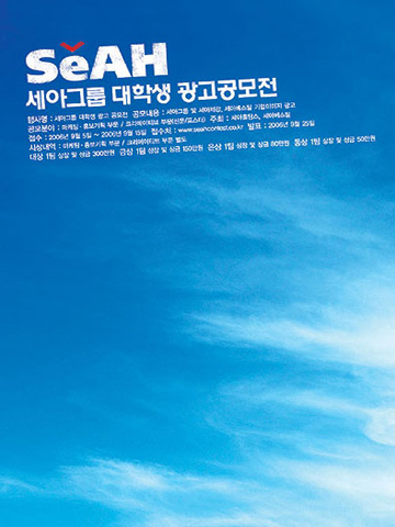 세아그룹 대학생 광고 공모전