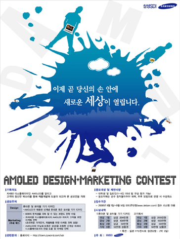 AMOLED Design & Marketing Contest 