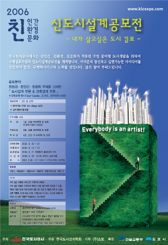 2006 친인간·친환경·친문화 신도시 설계공모전   