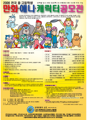 2006 전국 중고등학생 만화애니메이션 공모전