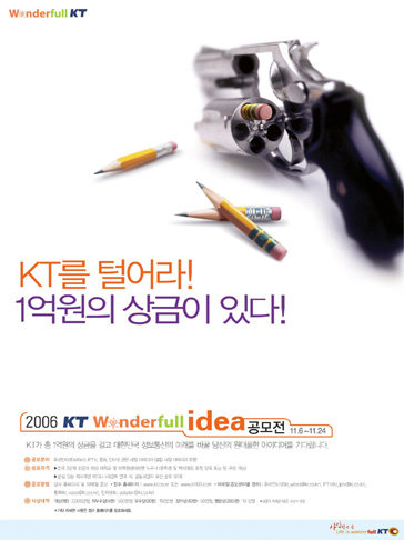 2006 KT Wonderfull idea 공모전