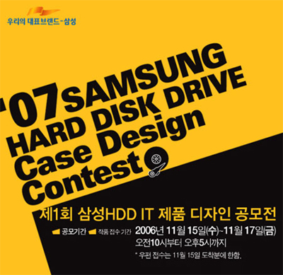 제1회 삼성HDD IT 제품 디자인 공모전