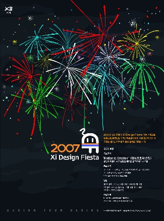 2007 Xi Design Fiesta_공모전 부문