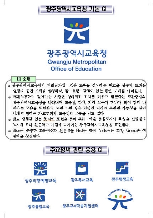 캐릭터 공모전(광주광역시교육청) 참가 권장