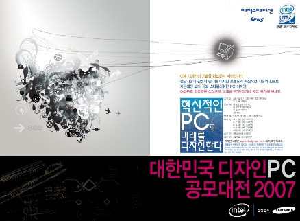 대한민국 디자인 PC 공모대전 2007