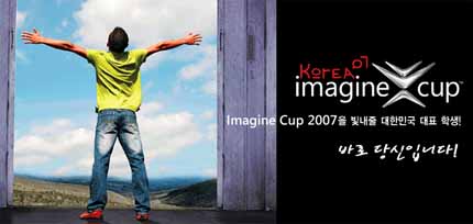 Imagine Cup 2007