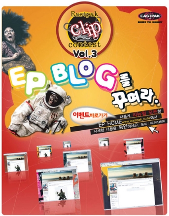 Clip Contest vol.3 EP BLOG 꾸미기 대회