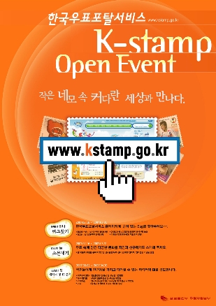 한국우표포탈서비스(K-Stamp) 캐릭터 및 BI 공모