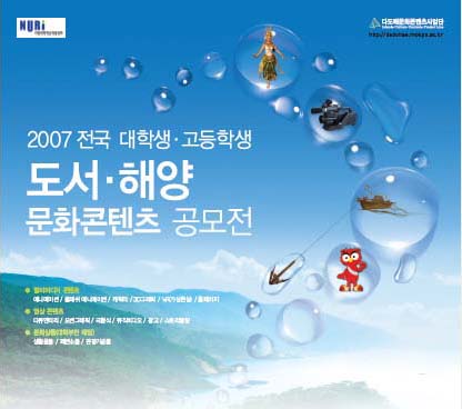 2007 전국 도서/해양문화콘텐츠 공모전