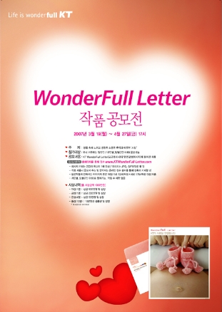 KT, WonderFull Letter(요금명세서) 작품 공모전