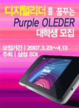 삼성SDI 'Purple OLEDER' 1기 모집