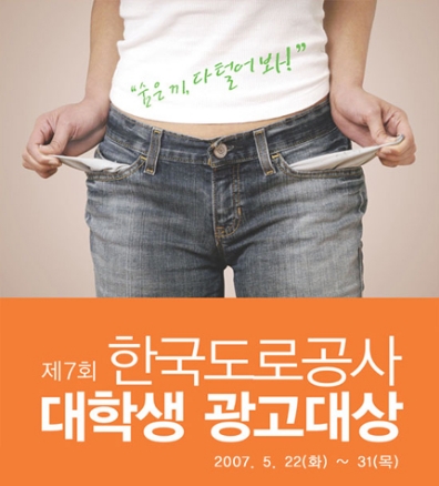 제7회 한국도로공사 대학생 광고대상