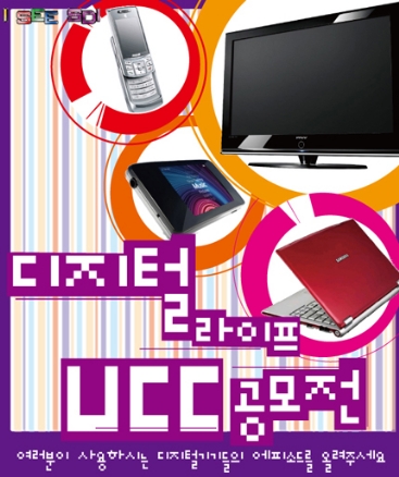 삼성SDI 디지털 라이프 UCC 공모전