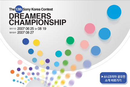 The 13th Sony Korea Contest Dreamers Championship