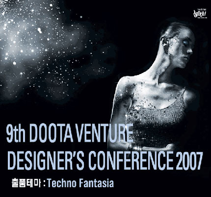 9th DOOTA VENTURE DESIGNER′S CONFERENCE 2007