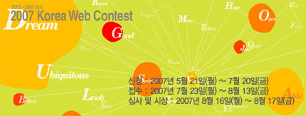 제6회 2007 Korea Web Contest 