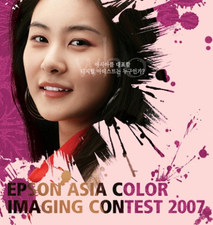 엡손 아시아 컬러이미징 콘테스트 2007
