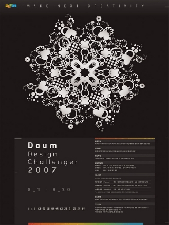 1st 다음대학생디자인공모전 Daum Design Challenger 2007