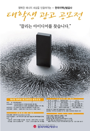 한국지역난방공사 제4회 대학생 광고공모전