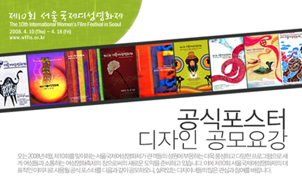서울국제여성영화제 포스터 공모
