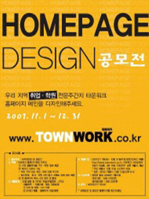 타운워크 홈페이지 디자인 공모전