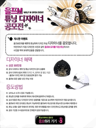 울프M 튜닝디자이너 공모전