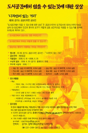 제2회 경기도 공공디자인 공모전 - ''디자인이 있는 거리''
