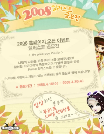 2008 Pullip 일러스트 공모전 