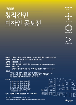 2008 창작간판 디자인 공모