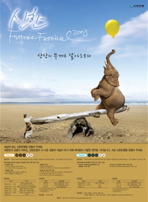 신한 Future Festival 2008
