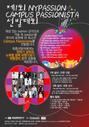 제1회 NYPASSION CAMPUS PASSIONISTA 선발대회
