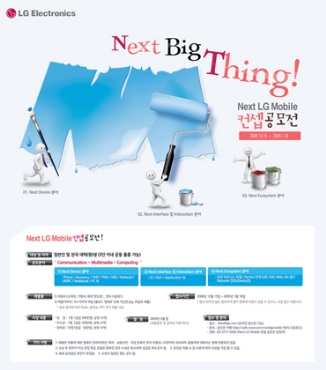 Next LG Mobile 컨셉 공모전 “Next Big THING!”