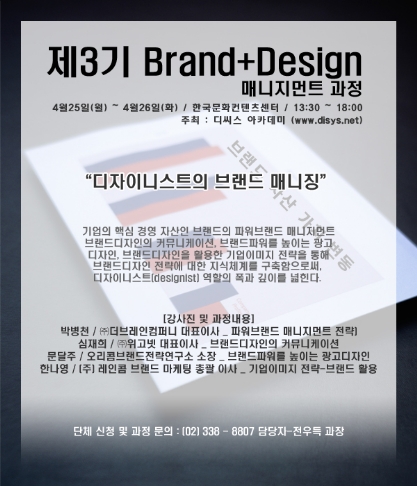 제3기 Brand+Design 매니지먼트 세미나
