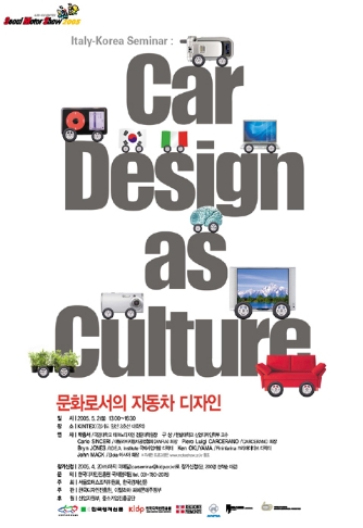서울모터쇼 ''한-이 공동 세미나: 문화로서의 자동차 디자인'' 