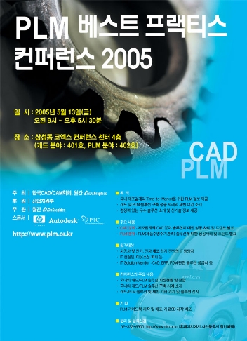 PLM PLM 베스트 프랙티스 컨퍼런스 2005