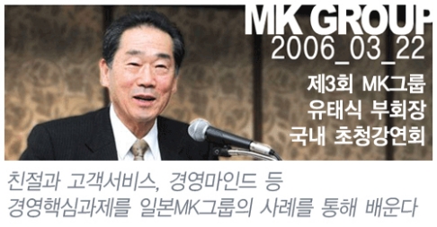 MK TAXI 유태식 부회장 초청강연회 - 친절과 고객서비스, 경영마인드 | 세미나 