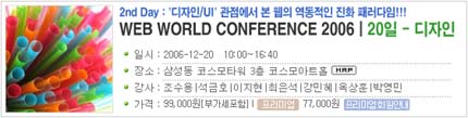 Web world conference 2006