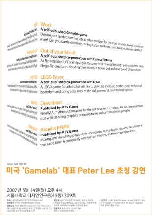 美 'Gamelab' 대표 Peter Lee 초청 강연