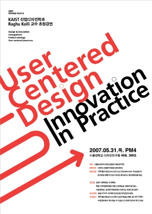 [User Centerd Design Innovation]Raghu Kolli교수강연