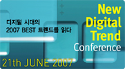 2007 New Digital Trend conference 