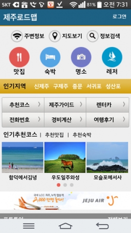 제주도 여행을 위한 필수 앱 ‘제주로드맵’