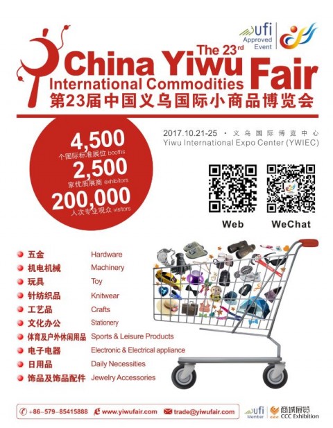 제22회 중국 이우국제소상품박람회 중점 사항