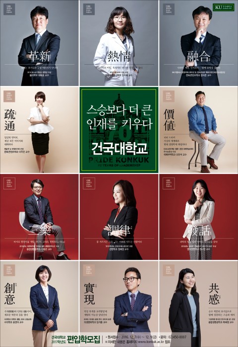 건국대, 편입학 411명 모집… 12월 7~9일 원서접수